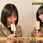 アイスを食べる遠藤さくらと大越ひなの 251228 /乃木坂工事中 番外編
