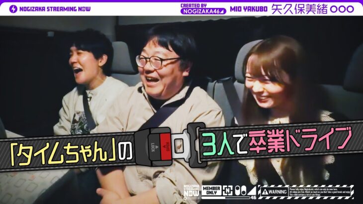 【車内トーク】矢久保がタイムマシーン3号さんと思い出を振り返り！【タイムちゃん】