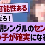 次期シングルセンター、この子が確実になる!?【乃木坂46・乃木坂工事中・乃木坂配信中】