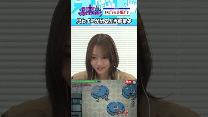 五百城茉央の天然 #乃木坂46 #ゲーム実況