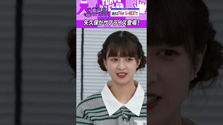 矢久保が急に登場ドッキリ #乃木坂46 #ゲーム実況