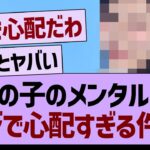 この子のメンタル、マジで心配すぎる…【乃木坂46・乃木坂工事中・乃木坂配信中】