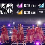 【新たな熱量とパフォーマンス！】『乃木坂46 40thSGアンダーライブ』 Leminoで配信決定！