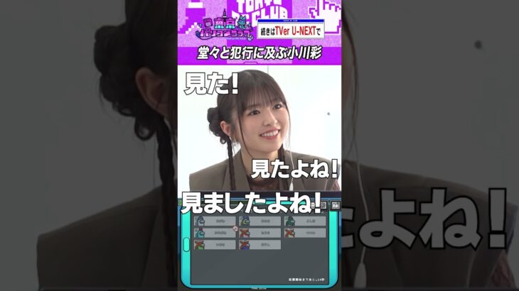 初プレイで裏切り者になった小川彩 #乃木坂46