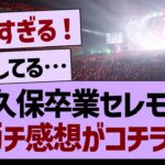 矢久保卒業セレモニー、ガチ感想がコチラ。【乃木坂46・乃木坂工事中・乃木坂配信中】