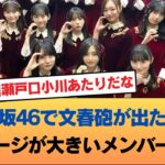 今の乃木坂46で文春砲喰らったら最もダメージデカそうなメンバーってだれ？ #乃木坂46 #乃木坂46のスター