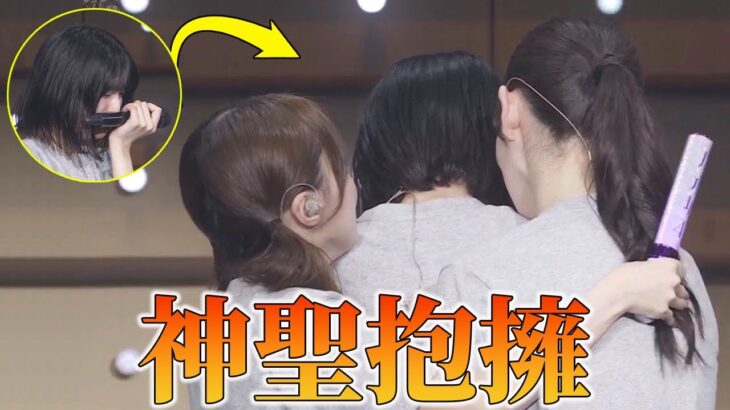 涙腺決壊の衝撃シーン！【乃木坂46アンダーライブ】最終日で五百城茉央が大涙！矢久保美緒と松尾美佑の「聖なる抱擁」が武道館を震わせた神瞬間