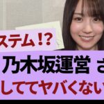 運営の本気【乃木坂46・乃木坂工事中・乃木坂配信中】
