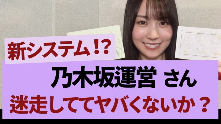 運営の本気【乃木坂46・乃木坂工事中・乃木坂配信中】