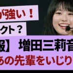 みりね節炸裂【乃木坂46・乃木坂工事中・乃木坂配信中】