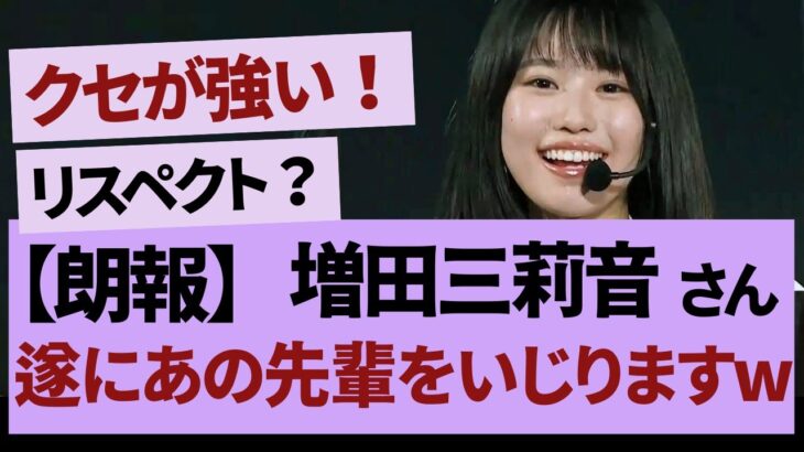 みりね節炸裂【乃木坂46・乃木坂工事中・乃木坂配信中】