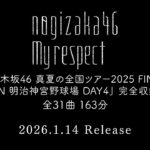乃木坂46 5thアルバム『My respect』完全生産限定盤・特典映像 「真夏の全国ツアー2025 FINAL IN 明治神宮野球場 DAY4」ダイジェスト