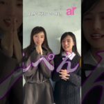 【乃木坂46 6期生】瀬戸口心月 ・ 矢田萌華 掲載雑誌オフショット 2025年12月16日 ar