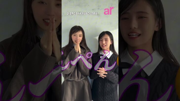 【乃木坂46 6期生】瀬戸口心月 ・ 矢田萌華 掲載雑誌オフショット 2025年12月16日 ar