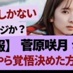 次期キャプテンの試練【乃木坂46・乃木坂工事中・乃木坂配信中】