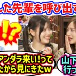 卒業した山下美月をアンダラに呼び出す黒見明香に衝撃を受ける伊藤理々杏と金川紗耶..ｗ【文字起こし】乃木坂46