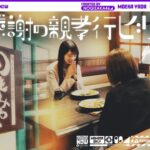 【親孝行】乃木坂46のセンターになった矢田萌華が両親に初めてご馳走してきた！【地元・秋田】