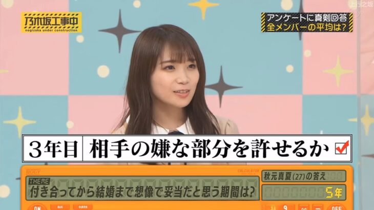 【乃木坂46】『乃木坂工事中』🌞🌞🌞「本音で答えた結果は？全メンバーアンケート平均値発表！」