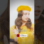 乃木坂46・梅澤さん、初めてのanan撮影、覚えてる…!?