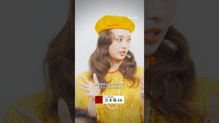乃木坂46・梅澤さん、初めてのanan撮影、覚えてる…!?