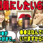 軍団に入れたいくらい好きな6期生を明かす菅原咲月と一ノ瀬美空　乃木坂46