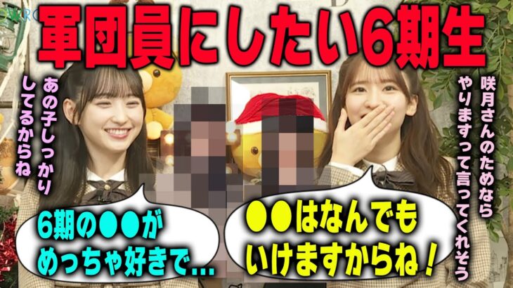軍団に入れたいくらい好きな6期生を明かす菅原咲月と一ノ瀬美空　乃木坂46