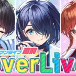 結成8年目アイドルの本気！「X-DAY〜REVENGE〜」開催直前記念 カバーライブ【#えのぐ #歌枠 #karaoke 】