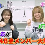 【AKB48】全メンバーをタイプ別に分けて徹底解析！
