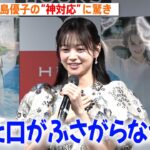 AKB48新センター伊藤百花、大島優子の“神対応”に驚き「開いた口がふさがらなかった」　1stフォトブック『百花ずかん。』発売記念会見