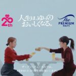 ザ・プレミアム・モルツ AKB48 20周年  前田敦子×高橋みなみ「人生は、ゆっくりおいしくなる。」対談 本編 48分 サントリー