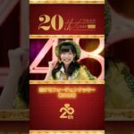 AKB48 20周年アーカイブ — MV名場面集「恋するフォーチュンクッキー」(2013)　part.3