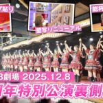 【AKB48】20周年特別公演裏側に密着！