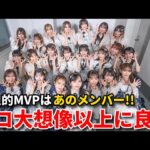 【感想】AKB48がレコード大賞に4年ぶり出演！現役＆OGメンバーで【紅白 前田敦子 指原莉乃 新井彩永 伊藤百花 小栗有以 佐藤綺星 八木愛月】