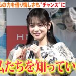 AKB48新センター伊藤百花、OGの力を借り悔しさも“チャンス”に「今の私たちを知っていただくことが目標」　1stフォトブック『百花ずかん。』発売記念会見