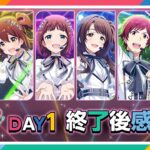 【AP生配信】【アイマス】THE IDOLM@STER M@STERS OF IDOL WORLD 2025 DAY1 終了後感想会【アイドルマスター】