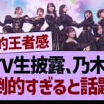 CDTV生披露、乃木坂が圧倒的すぎると話題www【乃木坂46・乃木坂工事中・乃木坂配信中】
