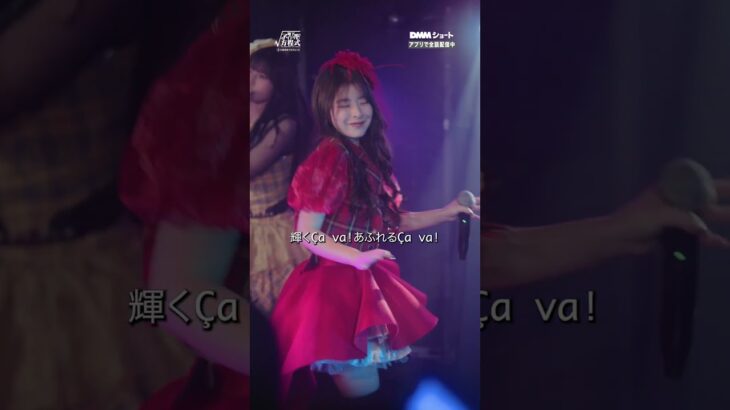 本当にここが私の居場所？【#地下アイドルの方程式】#DMMショート #ショートドラマ #人気 #ライブ