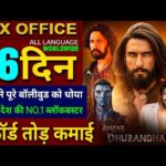 Dhurandhar Box Office collection, Avatar 3, Mark Movie, Tu Meri Me Tera Me Tera Tu Meri Collection,