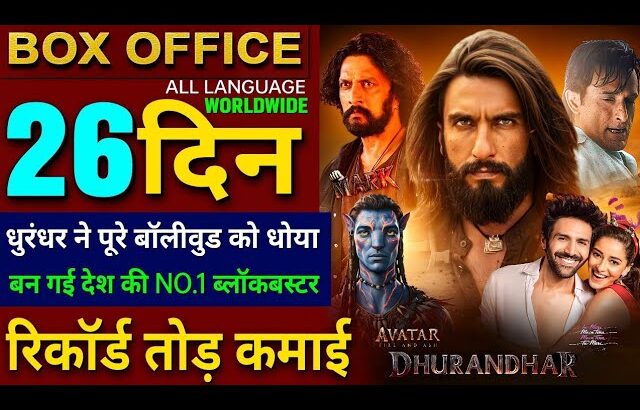 Dhurandhar Box Office collection, Avatar 3, Mark Movie, Tu Meri Me Tera Me Tera Tu Meri Collection,