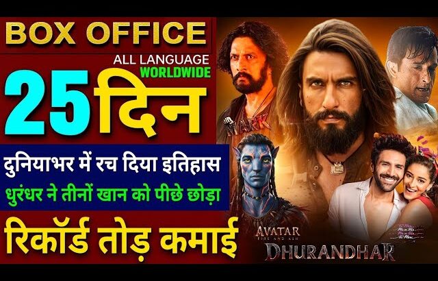 Dhurandhar Box Office collection, Avatar 3, Mark Movie, Tu Meri Me Tera Me Tera Tu Meri Collection,