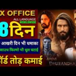 Dhurandhar Box Office collection, Avatar3, Mark, 45Movie, Tu Meri Me Tera Me Tera Tu Meri Collection