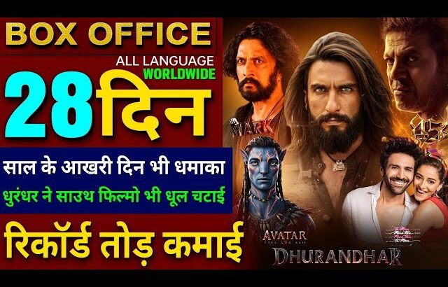 Dhurandhar Box Office collection, Avatar3, Mark, 45Movie, Tu Meri Me Tera Me Tera Tu Meri Collection