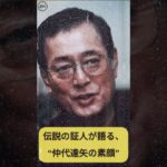 #トレーラー #仲代達矢 #懐かしい  #芸能人 #芸能人 昔と今 #有名人 #日本のアーティスト #日本のアイドル #懐かしのJポップ  #今と昔 #過去 #現在 #昭和の女性アイドル