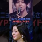 ウォニョンを困惑させたJYP新人アイドル