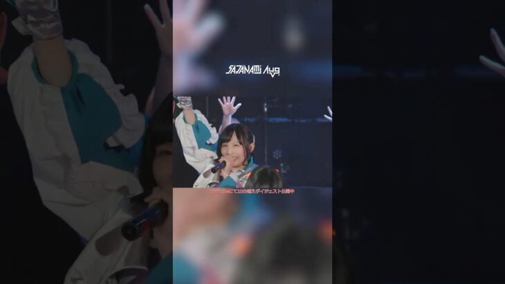 🌊ライブ🌊 SAZANAMi Λug. 20251207  ＃ナミスト 地下アイドル #idol  #jpop #邦ロック #ライブ