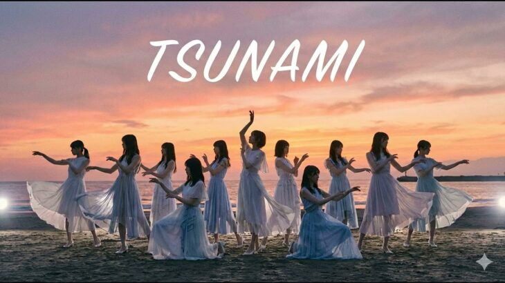 もしもサザンオールスターズ『TSUNAMI』を乃木坂風のアレンジにすると　J POP idol style cover