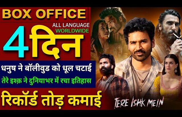 Tere Ishk Mein Box Office Collection, Dhanush, Kriti Sanon, Tere Ishk Me Day 3 collection Worldwide,