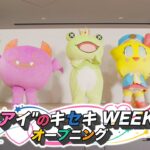 【アイマス】”アイ”のキセキWEEKオープニング映像【アイドルマスター】#アイのキセキWEEK
