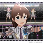 【ミリシタ】ゲーム内楽曲『Welcome!!』39人ライブver.MV【アイドルマスター】