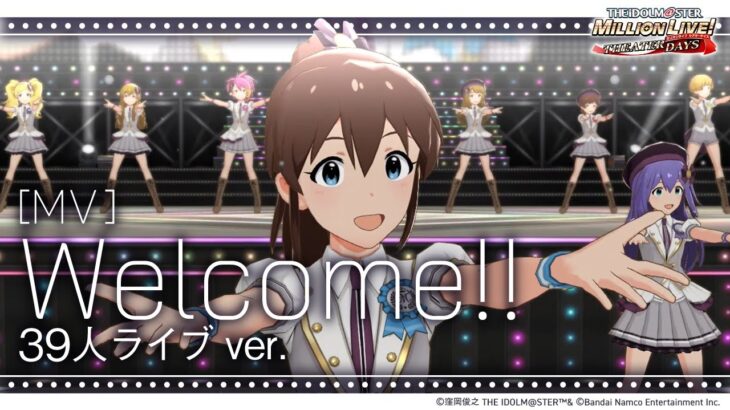 【ミリシタ】ゲーム内楽曲『Welcome!!』39人ライブver.MV【アイドルマスター】